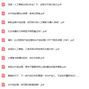 AI人工智能产品经理入门手册